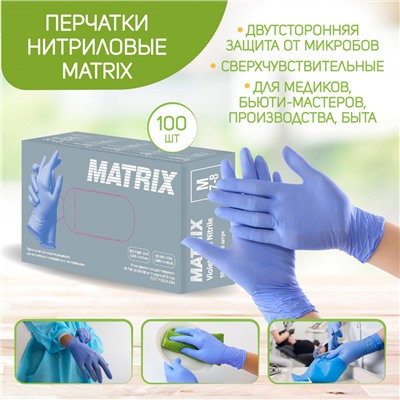 Перчатки нитриловые MATRIX Violet Blue Nitrile, размер XL, 100 шт. (50 пар)