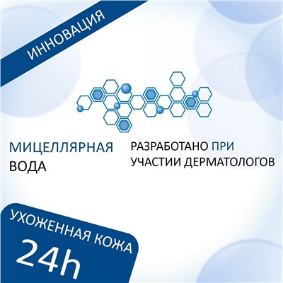 Мицеллярная вода для чувствительной кожи с помпой, 500 мл