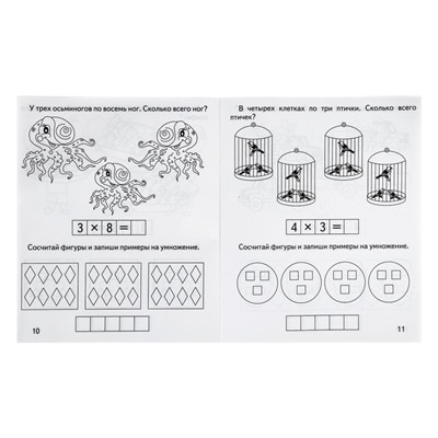 Рабочая тетрадь «Математика. Умножение и деление»