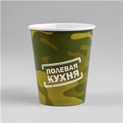 Стакан бумажный «Полевая кухня», 250 мл