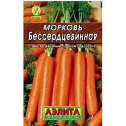 Морковь Бессердцевинная