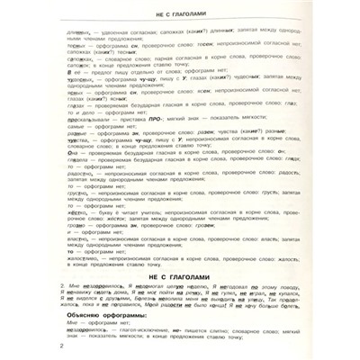 3000 заданий по русскому языку. 4 класс. Диктанты с объяснениями орфограмм. Узорова О. В., Нефёдова Е. А.