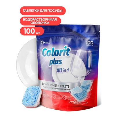 GRASS COLORIT таблетки д/посудомоечной машины Plus All in 1 (100шт)