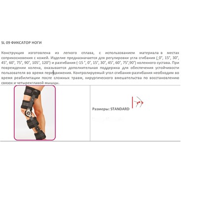 Фиксатор ноги SL-09 STANDARD оптом или мелким оптом