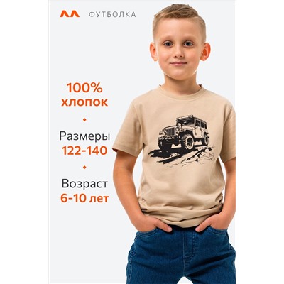 Футболка для мальчика Happyfox