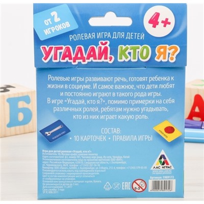 073-9742 Настольная игра для детей ролевая "Угадай, кто я?"