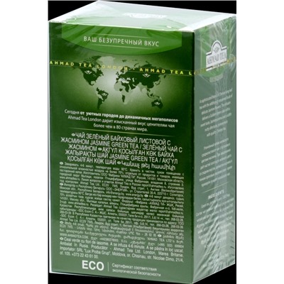 AHMAD TEA. Green tea Jasmine 100 гр. карт.пачка