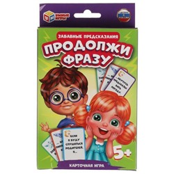 Карточная игра. Забавные предсказания. ПРОДОЛЖИ ФРАЗУ. Карточки 72 шт. Умные игры