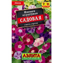 Ипомея Садовая смесь пурпурная (Код: 92303)