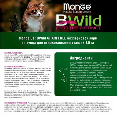 Сухой корм Monge Cat BWild GRAIN FREE для кошек, беззерновой, тунец, 1,5 кг