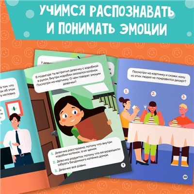 Книга Soft skills «Эмоциональный интеллект», 44 стр.,от 8 лет