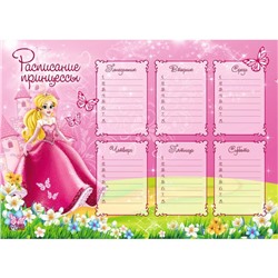 Расписание уроков А4 "Для принцессы"