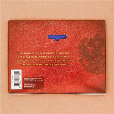 Обложка на зачетную книжку в подарочной упаковке "Студент России!"
