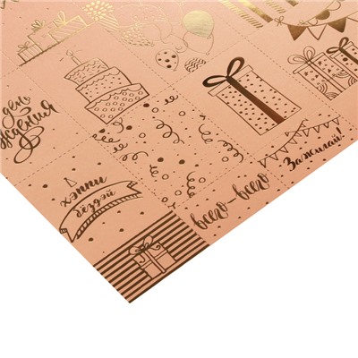 Бумага жемчужная с фольгированием «Чудеса вокруг», 30.5 × 30.5 см