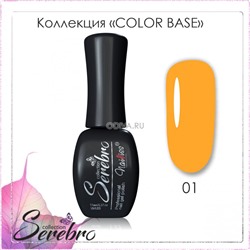 Serebro, Color base - цветная камуфлирующая база (№01), 11 мл