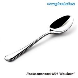 Ложка столовая Мондиал / М01 /уп.6/120/