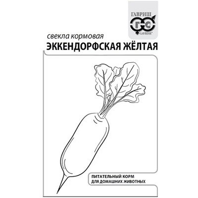 Свекла  Кормовая Эккендорфская желтая ч/б (Код: 92075)