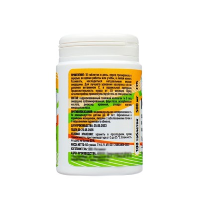 Коллаген жевательный Vitamuno с натуральной смородиной, 100 таблеток по 500 мг