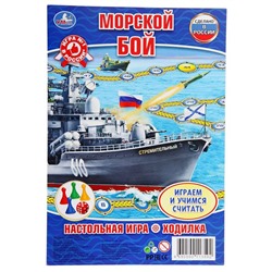 Настольная игра-ходилка «Морской бой»