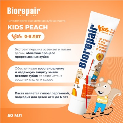 Набор Biorepair Семейный с Kids персик