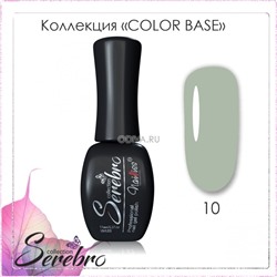 Serebro, Color base - цветная камуфлирующая база (№10), 11 мл