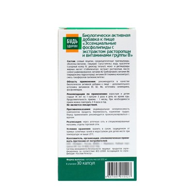 Комплекс фосфолипидов "Будь Здоров! " с витаминами группы В, 30 капсул