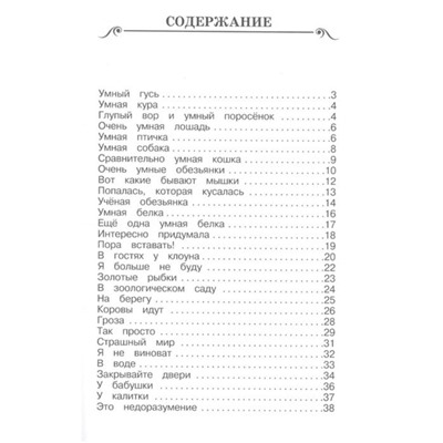 Рассказы для детей. Зощенко М.