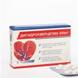 Дигидрокверцетин 60 таблеток, 250 мг