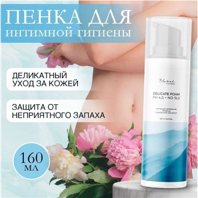 MARIEE LA COSMETIQUE д/интимной гигиены пенка 160мл