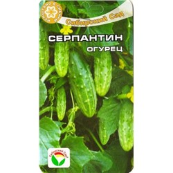 Огурец Серпантин (Код: 83191)