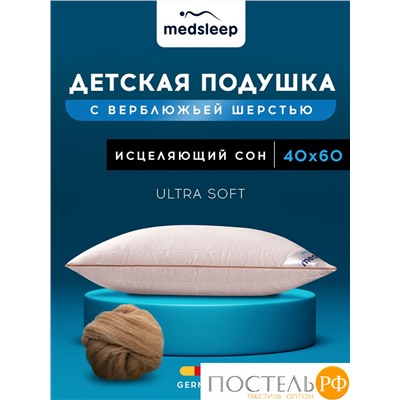 MedSleep SONORA Подушка детская стег 40х60,1пр.,хлопок/вербл.шерсть/микровол.