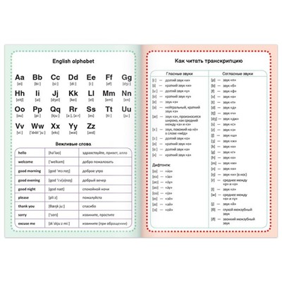 Словарь для записи английских слов English notebook, 52 стр.