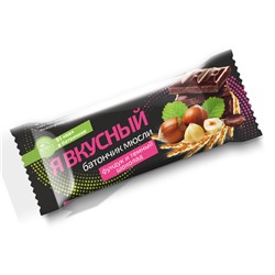 Батончик мюсли Я вкусный Фундук и темный шоколад 25 гр.