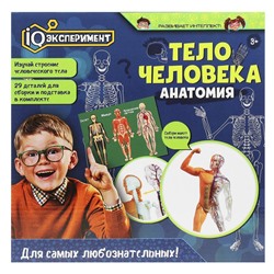 Игрушка опыты тело человека IQ Эксперимент