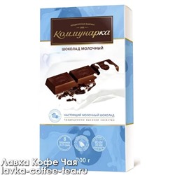 шоколад "Коммунарка" молочный, пенал 200 г.
