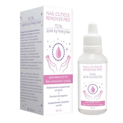 Гель для кутикулы Nail Cuticle Remover Pro 30 мл.