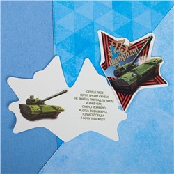 Открытка поздравительная «23 Февраля!» танк и звезда, тиснение, 8 × 9 см