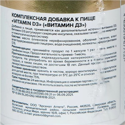 Витамин Д3 5000 МЕ 700 МГ, 120 мягких капсул