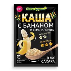 Каша овсяная с бананом и семенами чиа порционная заварная 30гр*10шт