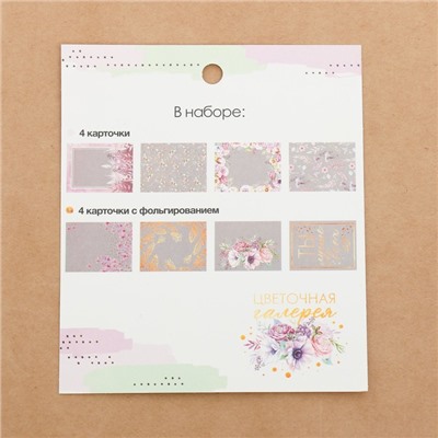 Набор ацетатных карточек для скрапбукинга «Цветочная галерея», 10 × 11 см