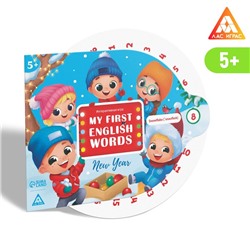 Интерактивная игра «My first english words. New year», 5+