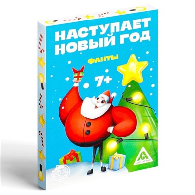 Фанты «Наступает новый год», 20 карт, 7+