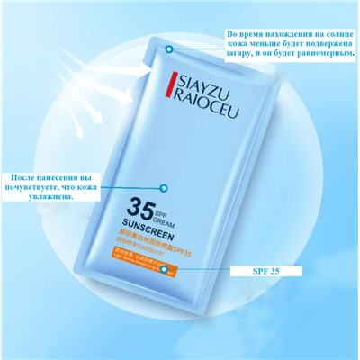 Солнцезащитный крем для лица и тела SPF 35, Siayzu Raioceu Sunscreen , 1 саше 2 гр.