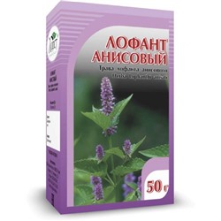 Лофант анисовый, трава, 50 г., Хорст