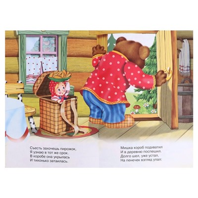 Сказки для малышей «Маша и медведь»