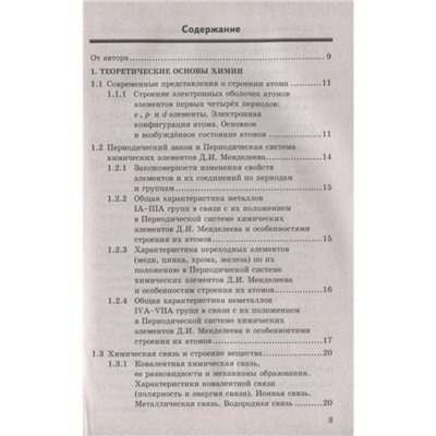 Справочник. ФГОС. Химия 10-11 класс. Антошин А. Э.