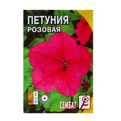 Семена цветов Петуния Розовая, О, 0,05 г