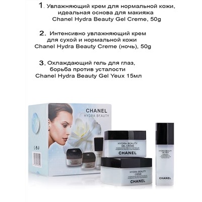 Набор кремов Chanel Hydra Beauty набор 3 в 1