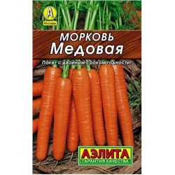 Морковь Медовая