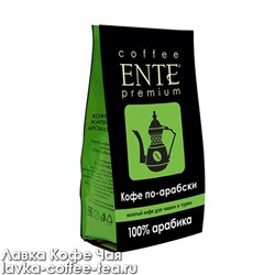 кофе ENTE Premium "По-арабски" молотый 200 г.
